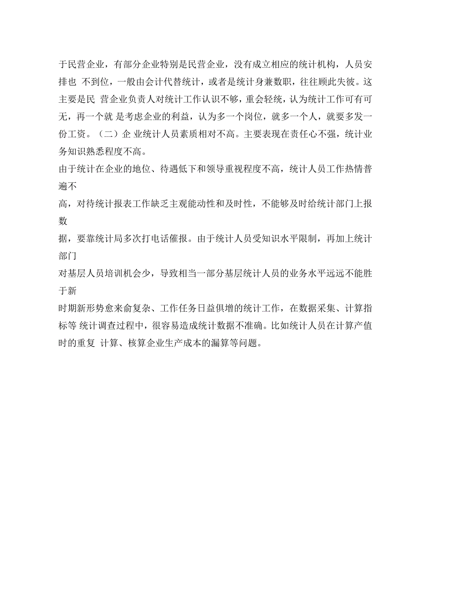 如何搞好我市规模以上工业统计的几点建议_第3页