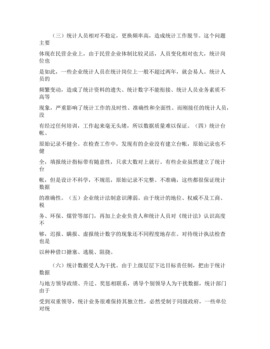 如何搞好我市规模以上工业统计的几点建议_第4页