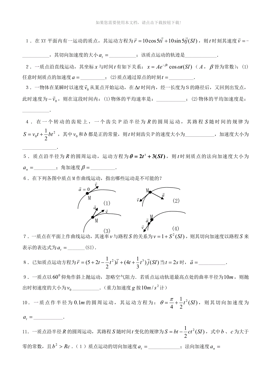 质点运动学习题_第3页