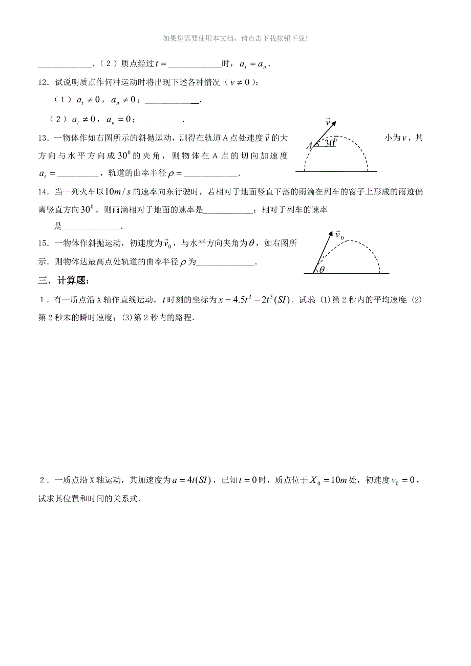 质点运动学习题_第4页