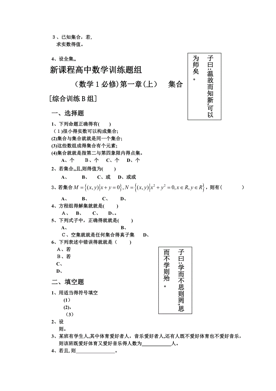 高中数学(必修1)全套教材含答案(超好).doc_第3页