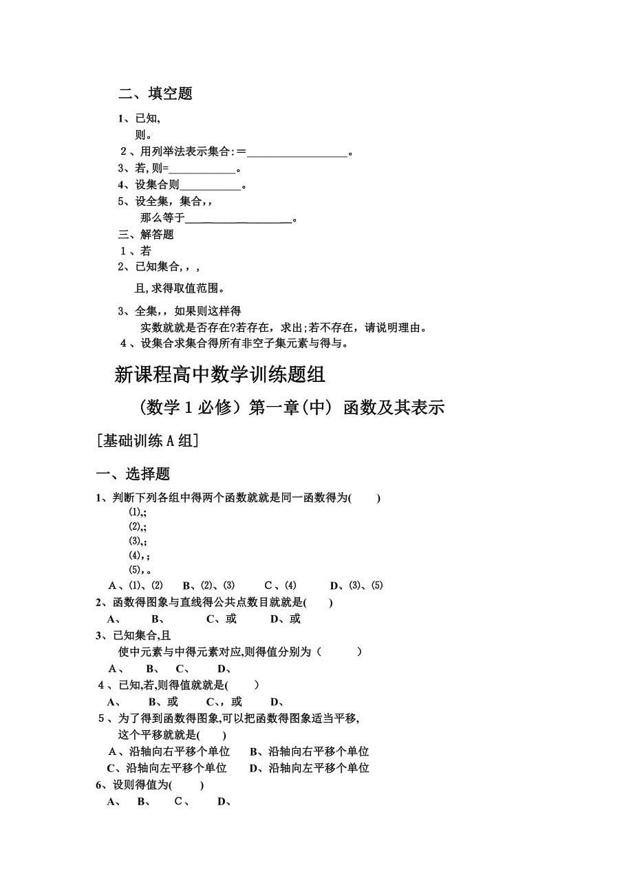 高中数学(必修1)全套教材含答案(超好).doc_第5页