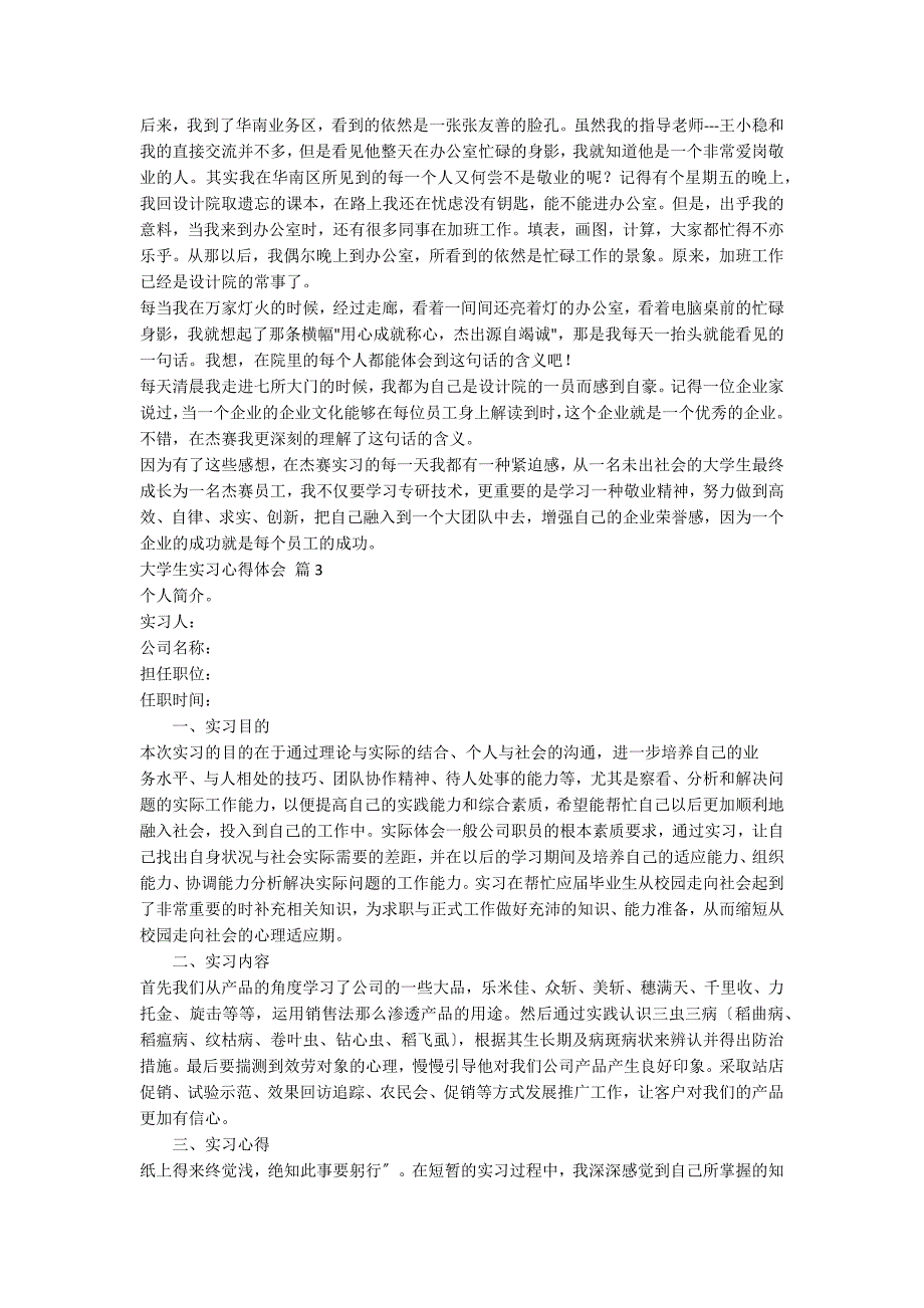 【热门】大学生实习心得体会汇编十篇_第2页