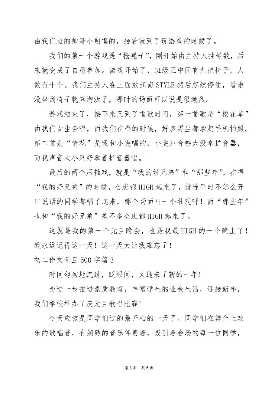 2024年初二作文元旦500字_第3页