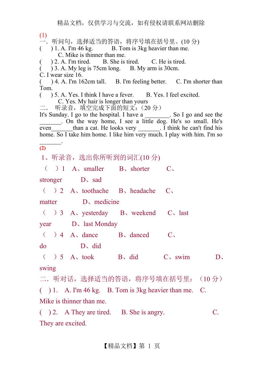 人教PEP六年级下英语听力专题(含听力材料)_第1页