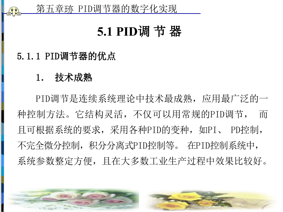 计算机控制技术PID调节器的数字化实现教学PPT_第3页