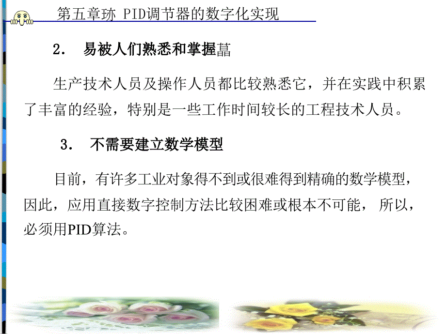 计算机控制技术PID调节器的数字化实现教学PPT_第4页