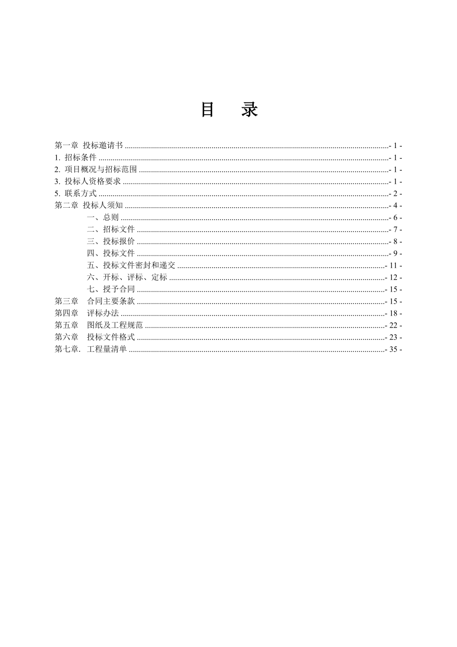 某农业发展资金项目桥梁工程招标文件_第3页