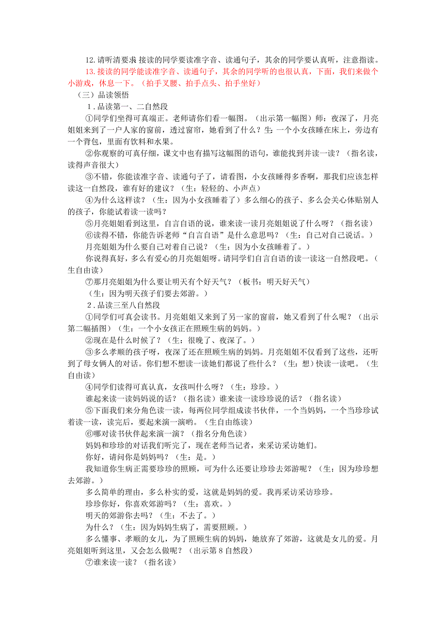 2019年(春)一年级语文下册《月亮的心愿》教学设计 鲁教版.doc_第3页