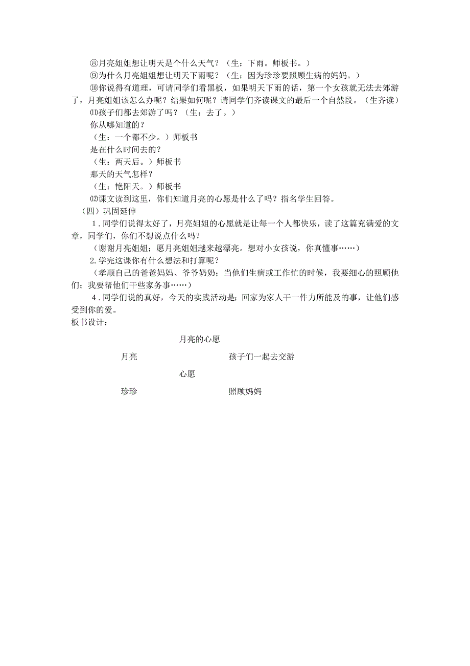 2019年(春)一年级语文下册《月亮的心愿》教学设计 鲁教版.doc_第4页