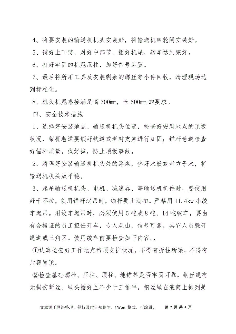 刮板输送机安装使用维护安全技术措施_第2页