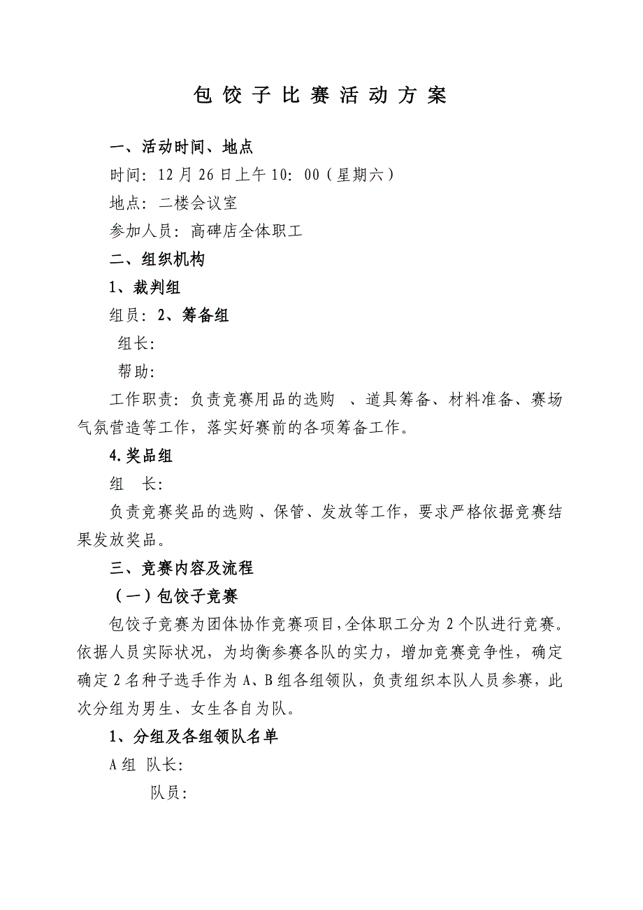 包饺子比赛活动方案_第1页