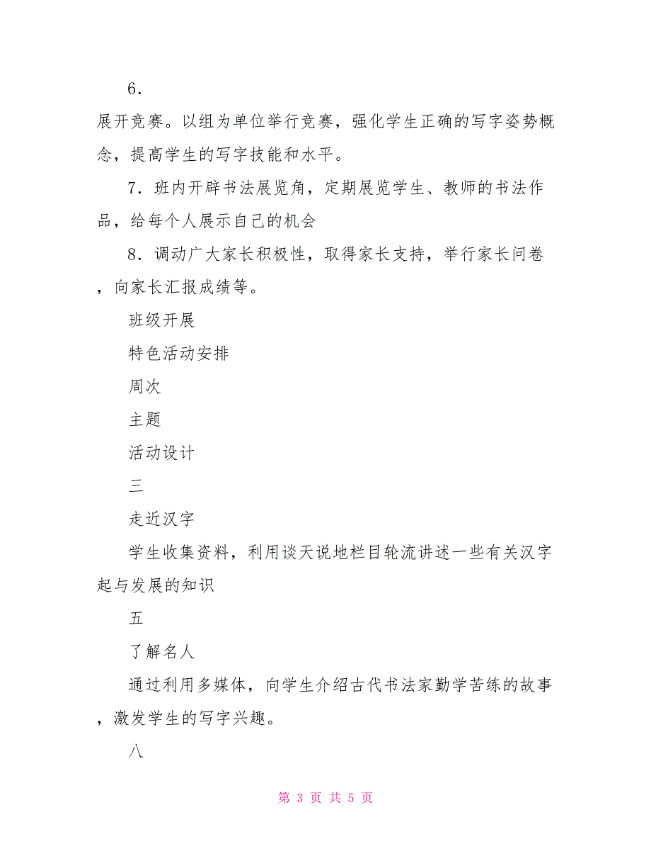 2022年特色班级创建工作计划范文_第3页