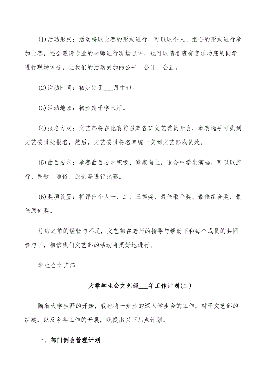 大学学生会文艺部2022年工作计划_第2页