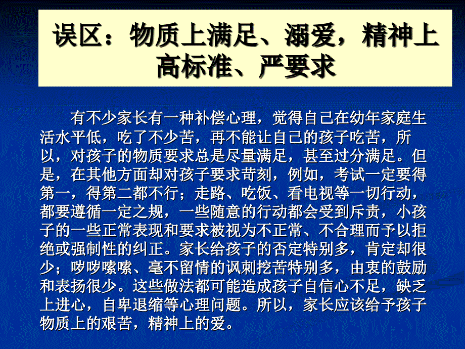 成功的孩子来自成功的教育_第4页