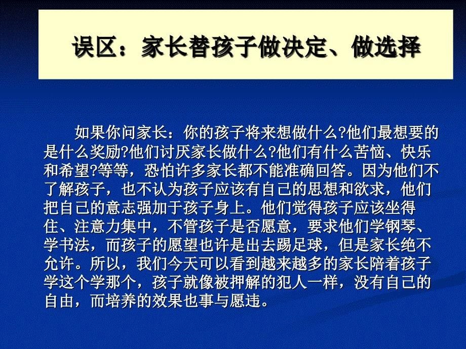 成功的孩子来自成功的教育_第5页