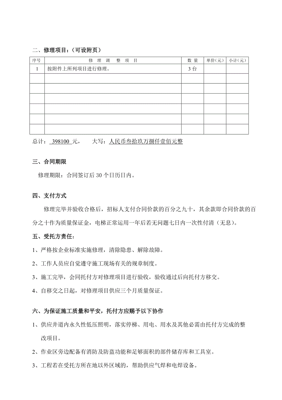 产品修理合同_第3页