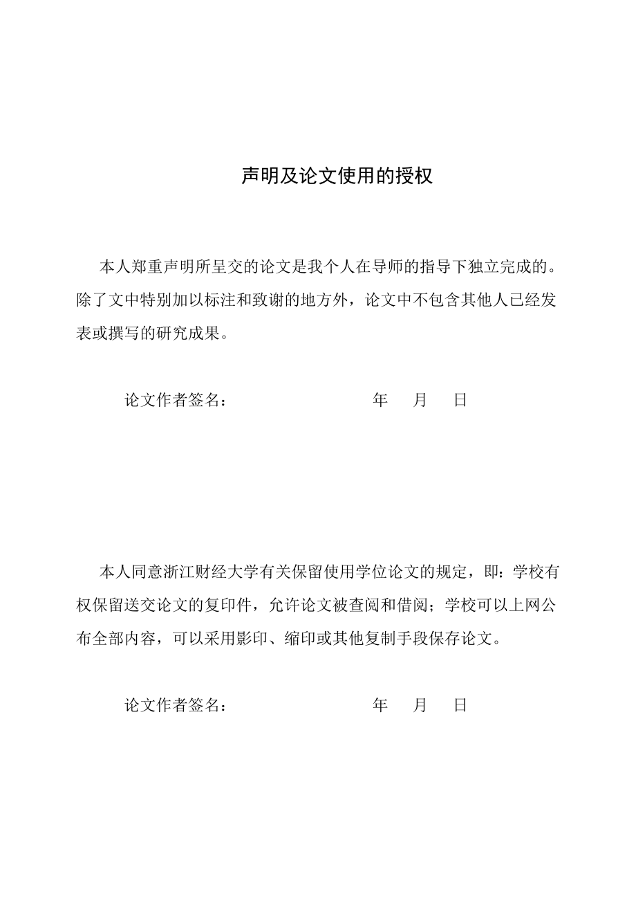 洗衣店信息管理系统的分析与设计信息管理与信息系统本科论文.doc_第2页