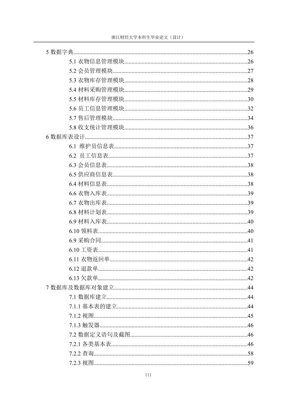 洗衣店信息管理系统的分析与设计信息管理与信息系统本科论文.doc_第5页