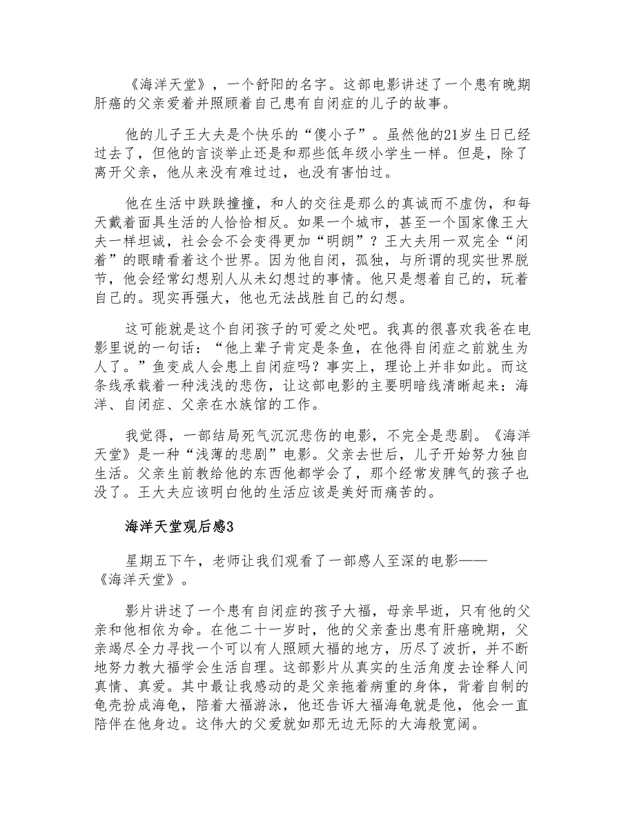 海洋天堂观后感通用15篇_第2页