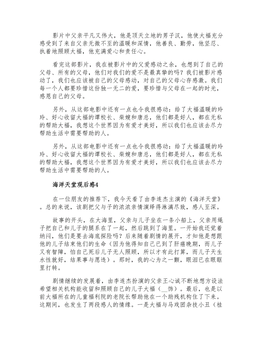 海洋天堂观后感通用15篇_第3页