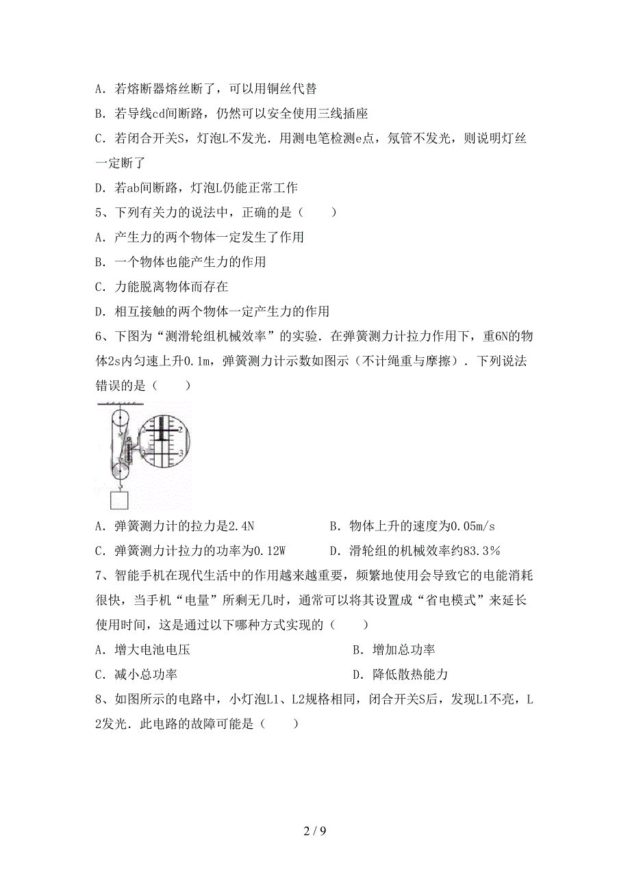 2022年九年级物理上册期中考试卷及答案1套.doc_第2页