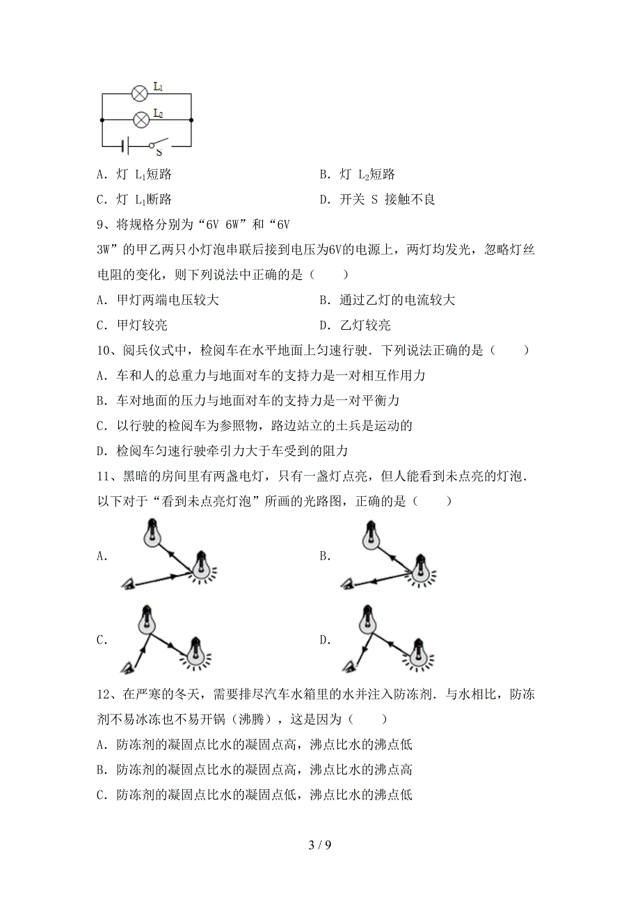 2022年九年级物理上册期中考试卷及答案1套.doc_第3页