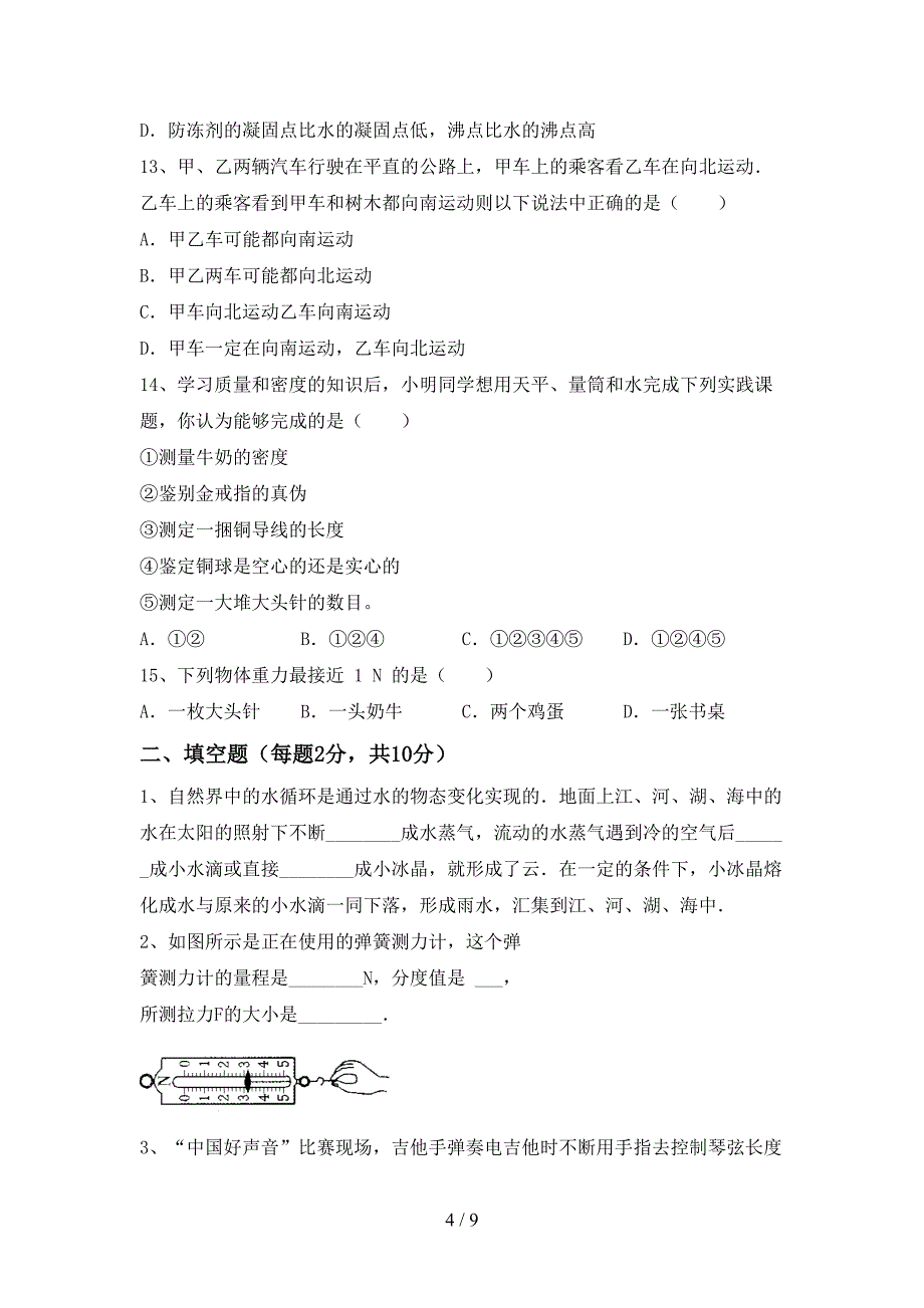 2022年九年级物理上册期中考试卷及答案1套.doc_第4页