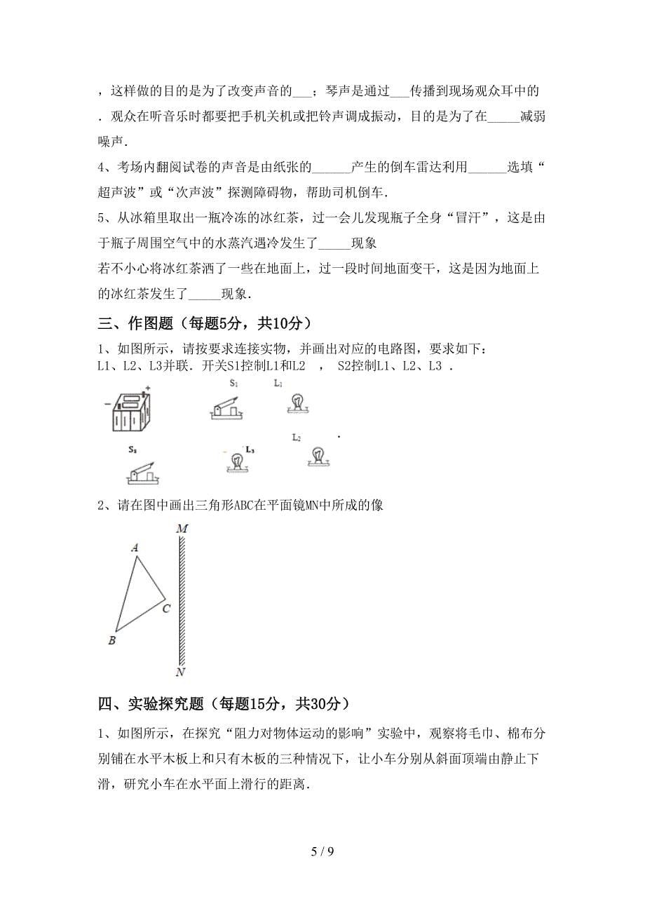 2022年九年级物理上册期中考试卷及答案1套.doc_第5页