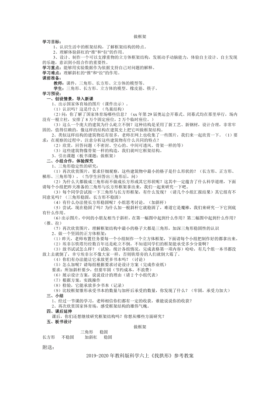 教科版科学六上《找拱形》word教案_第2页