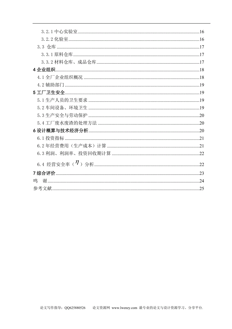 年产10000吨木瓜汁饮料工厂设计_第2页