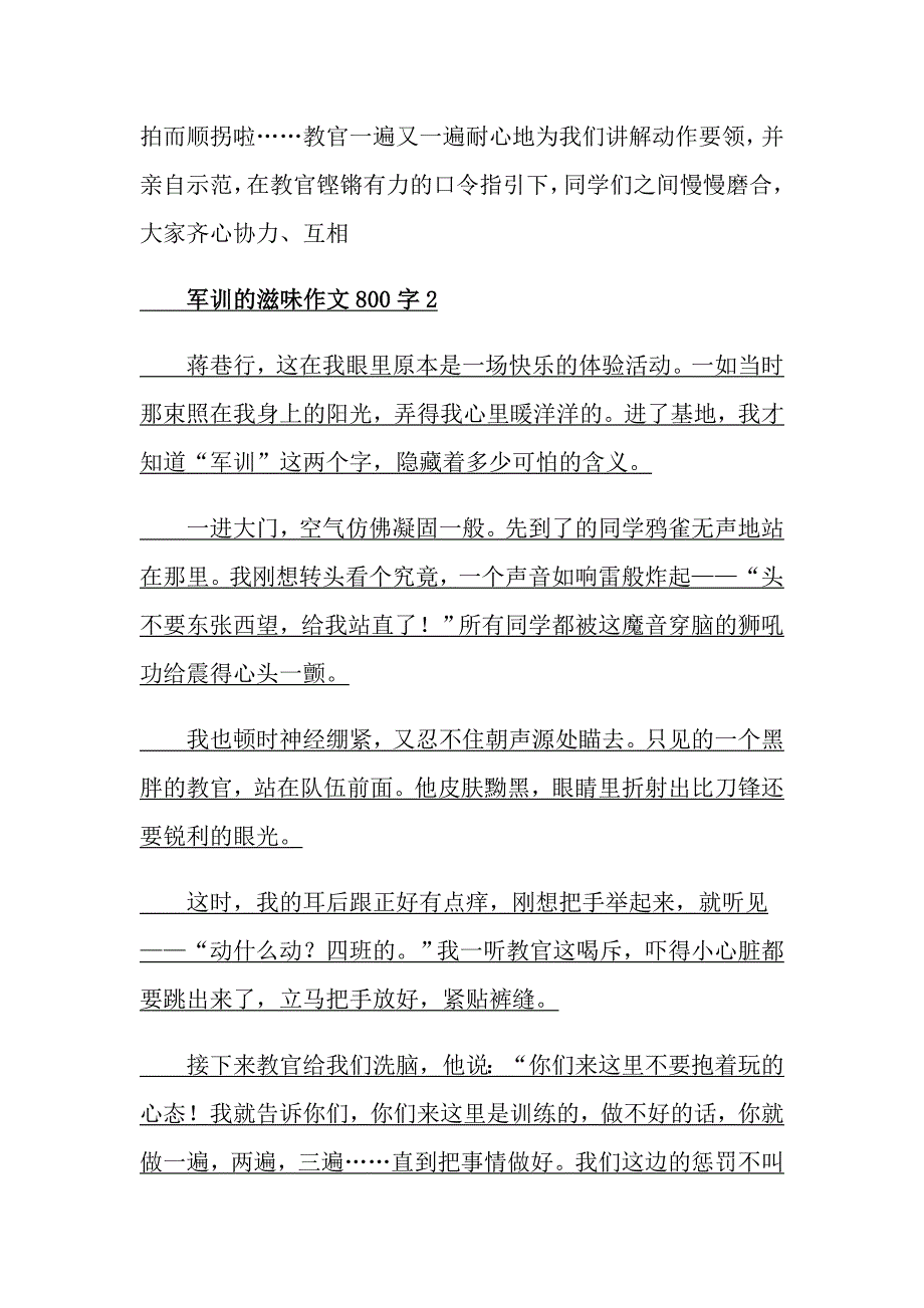 军训的滋味作文800字_第2页