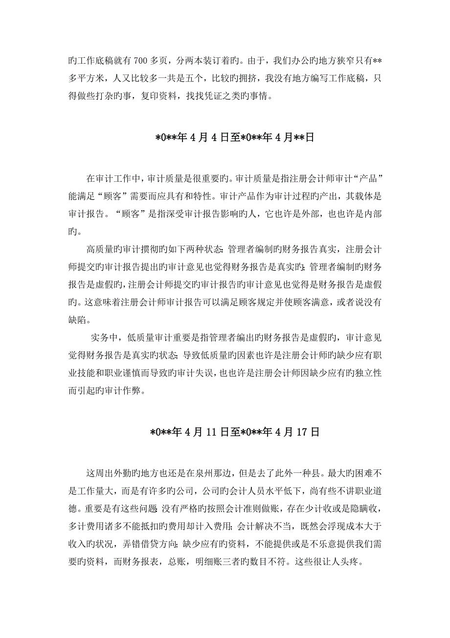 实习周记-会计事务所_第3页