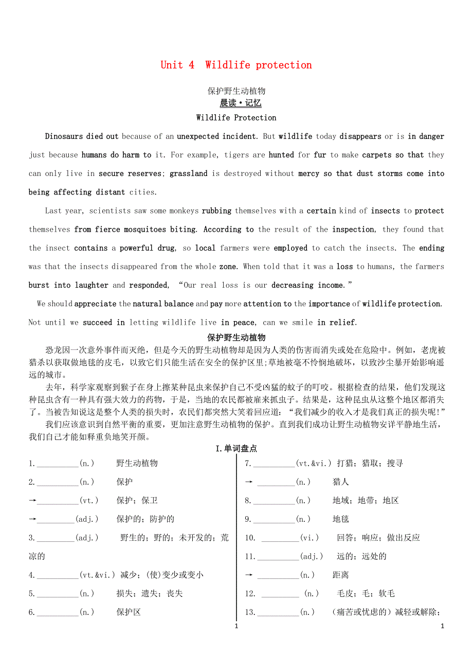 高考英语一轮复习 Unit 4 Wildlife protection学案 新人教版必修2_第1页