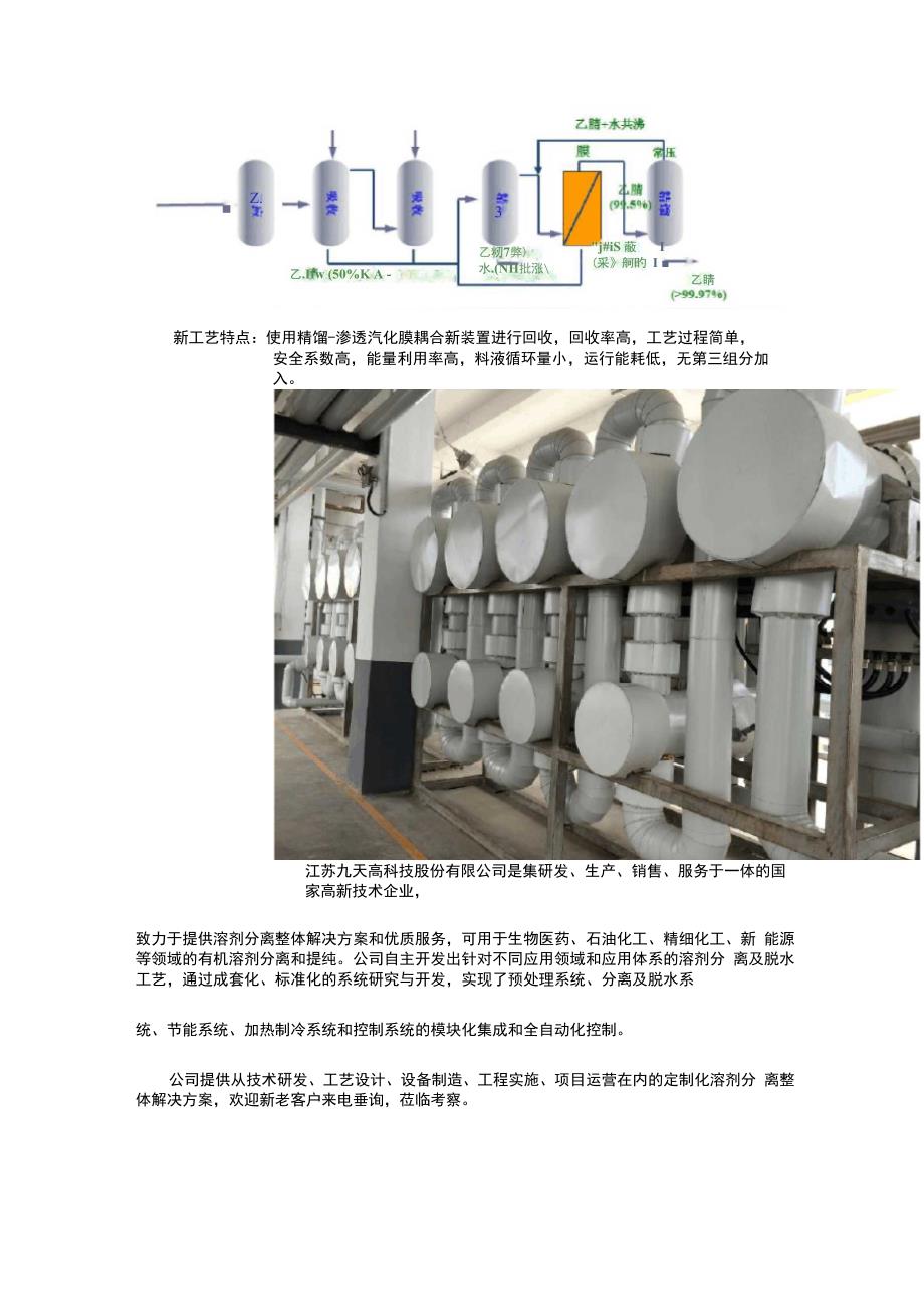 醋酸氨化法合成精制乙腈的新工艺_第2页