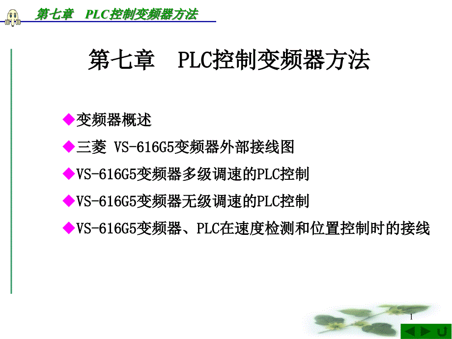 LC控制变频器方法PPT演示文稿_第1页