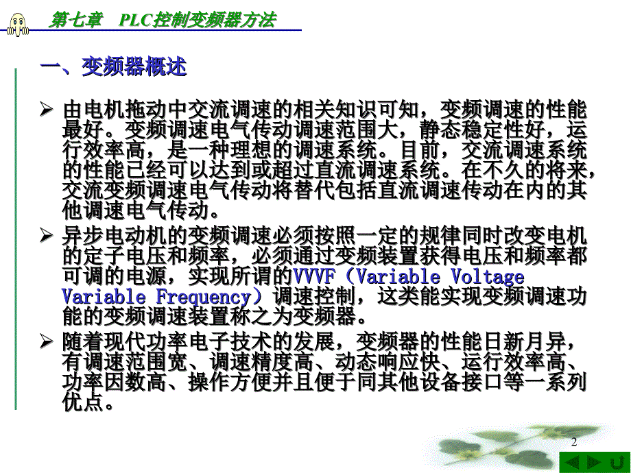 LC控制变频器方法PPT演示文稿_第2页