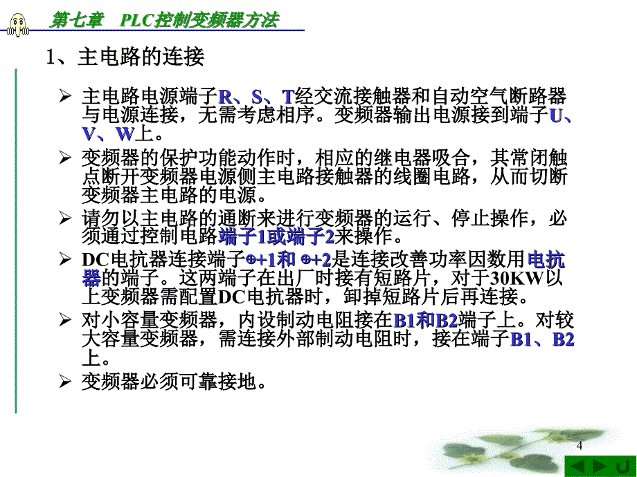 LC控制变频器方法PPT演示文稿_第4页