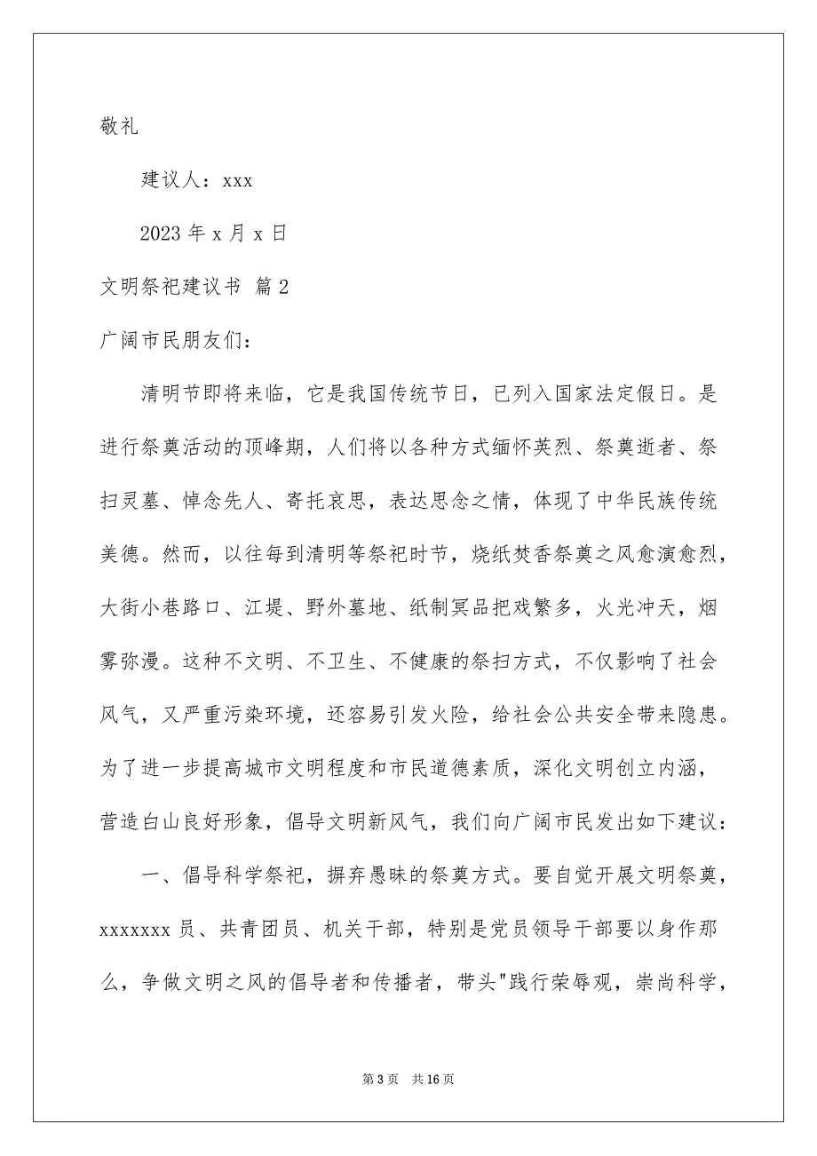 2023年文明祭祀倡议书范文汇编9篇.docx_第3页