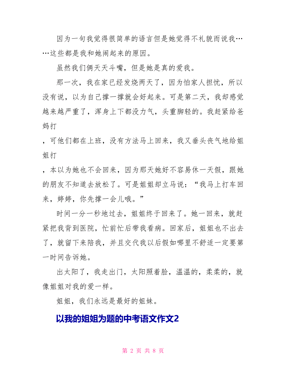 以我的姐姐为题的中考语文作文2022_第2页