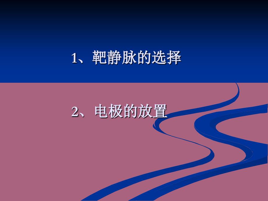 左室电极靶静脉的选择技巧ppt课件_第3页