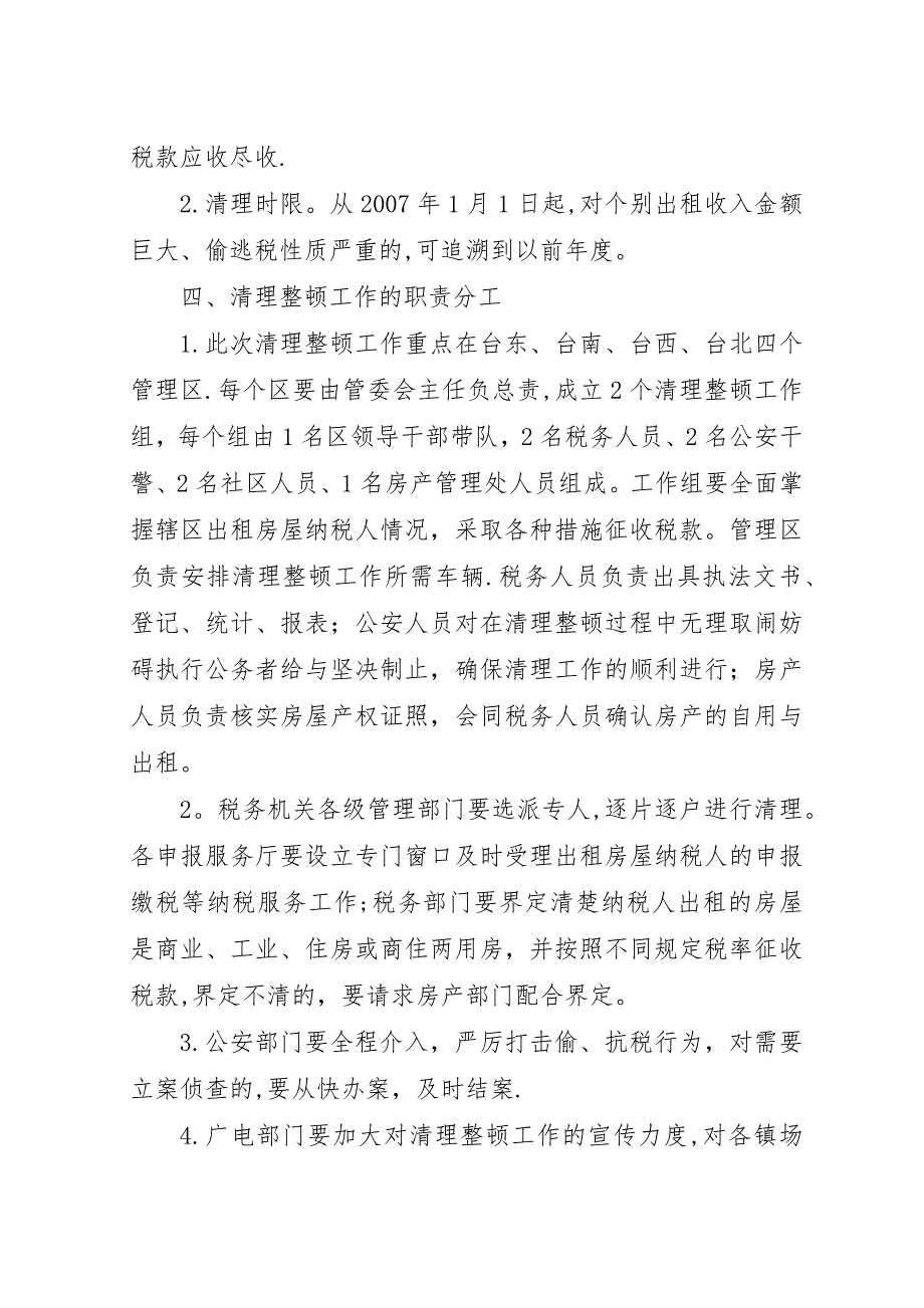 房屋税收依法清理整顿工作方案.docx_第3页