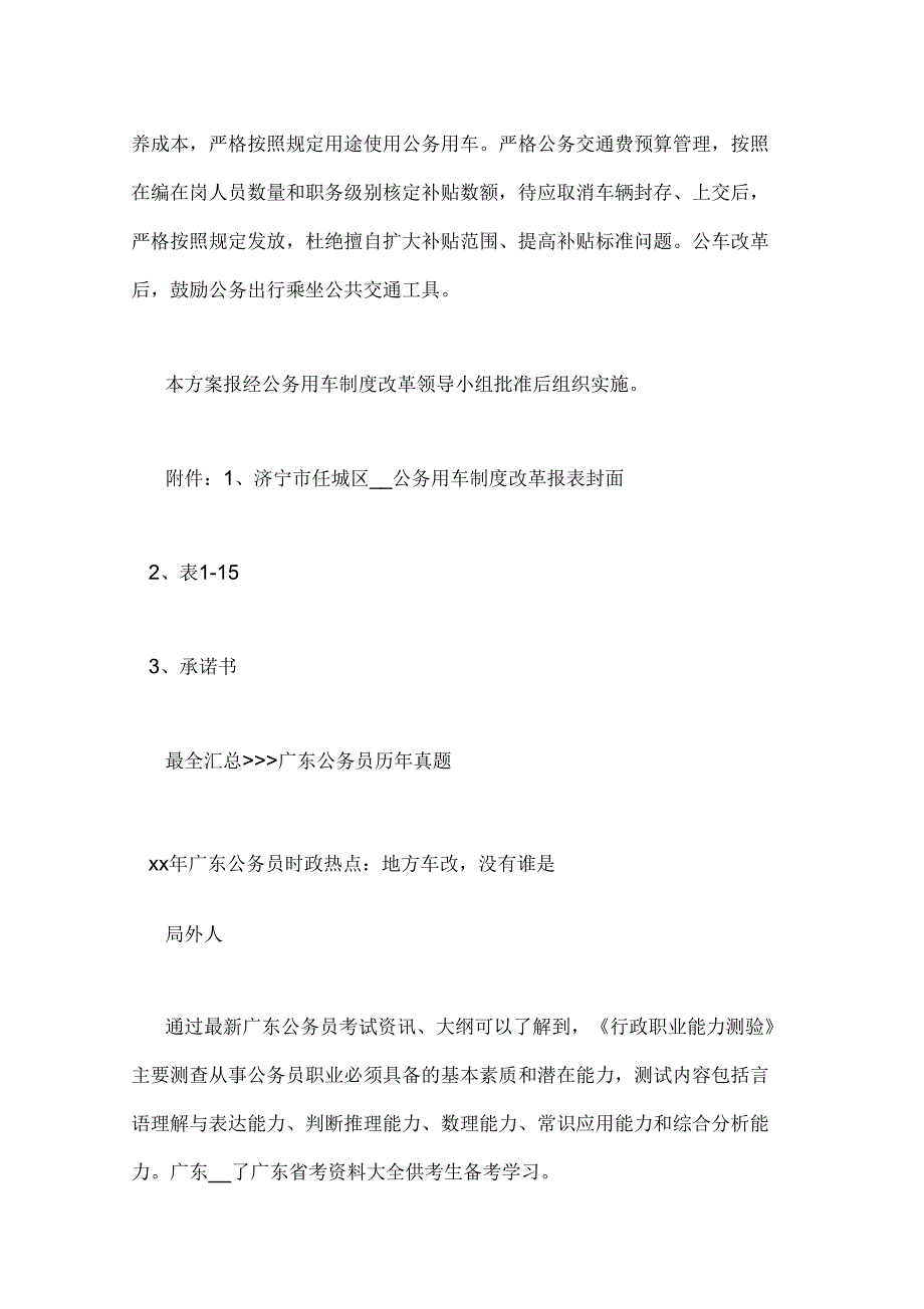 xx年车改制度范文_第4页