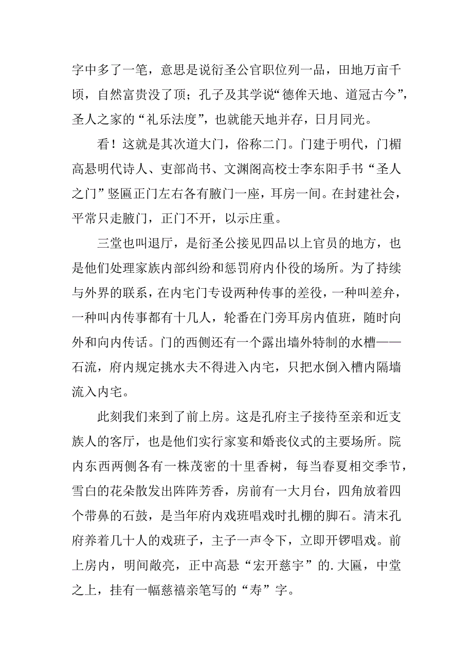 2023年孔子庙导游词(精选2篇)_第3页