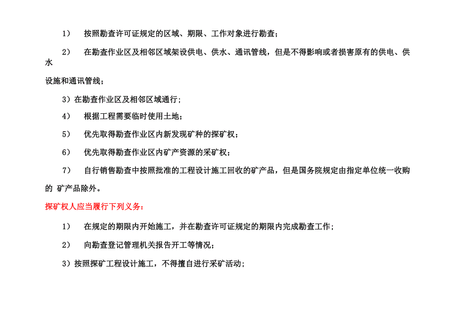 矿业权评估基础知识_第4页