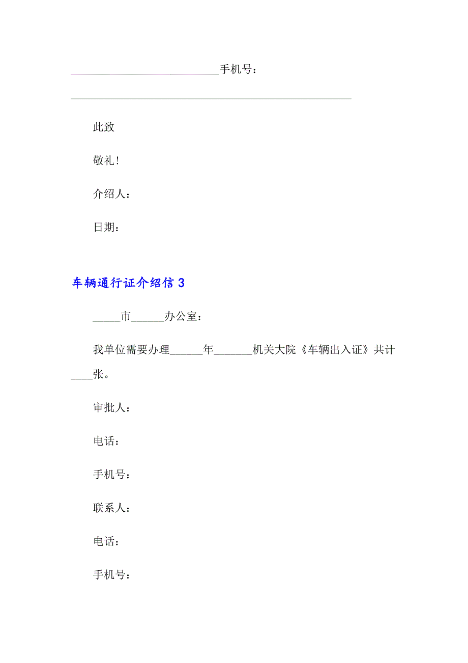 车辆通行证介绍信_第2页