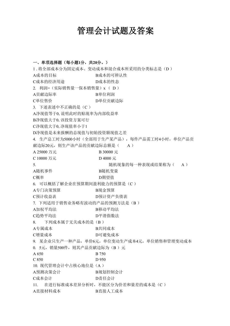 2015管理会计试题及答案_第1页