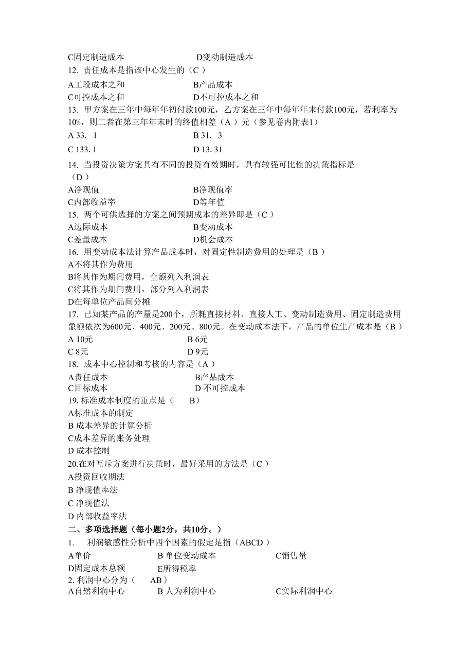 2015管理会计试题及答案_第2页