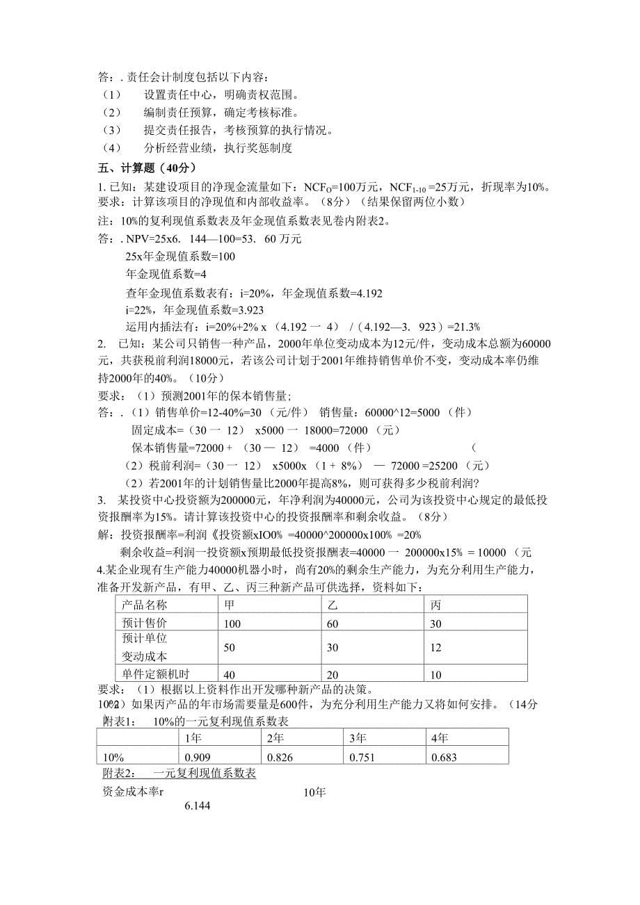 2015管理会计试题及答案_第5页