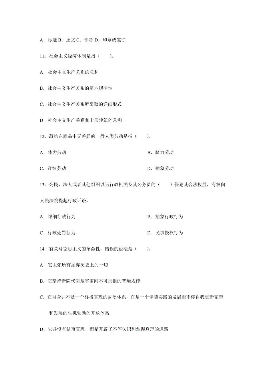 2024年公务员录用考试公共基础知识标准预测试卷5_第3页